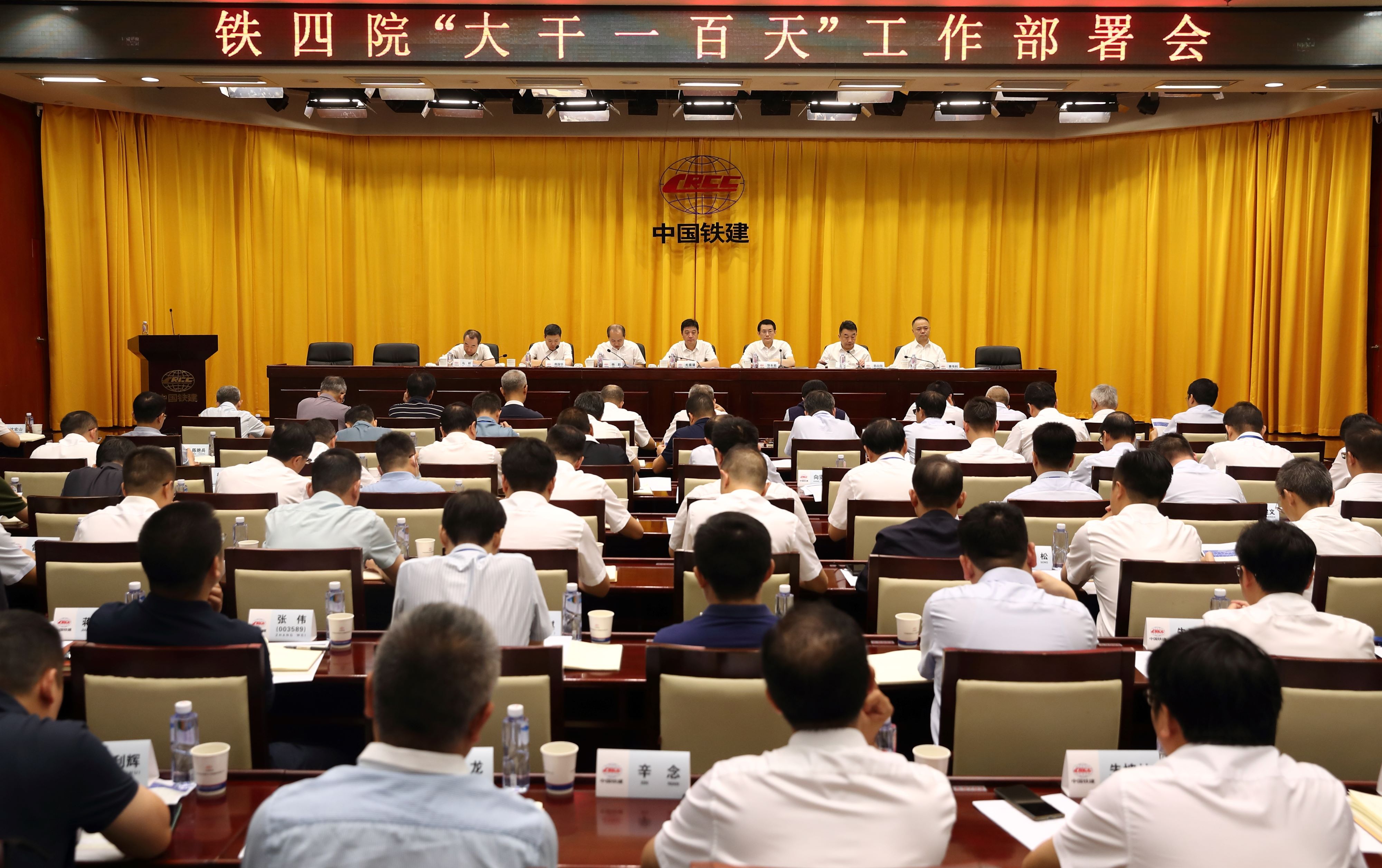 鐵四院召開“大干一百天”工作部署會(huì)